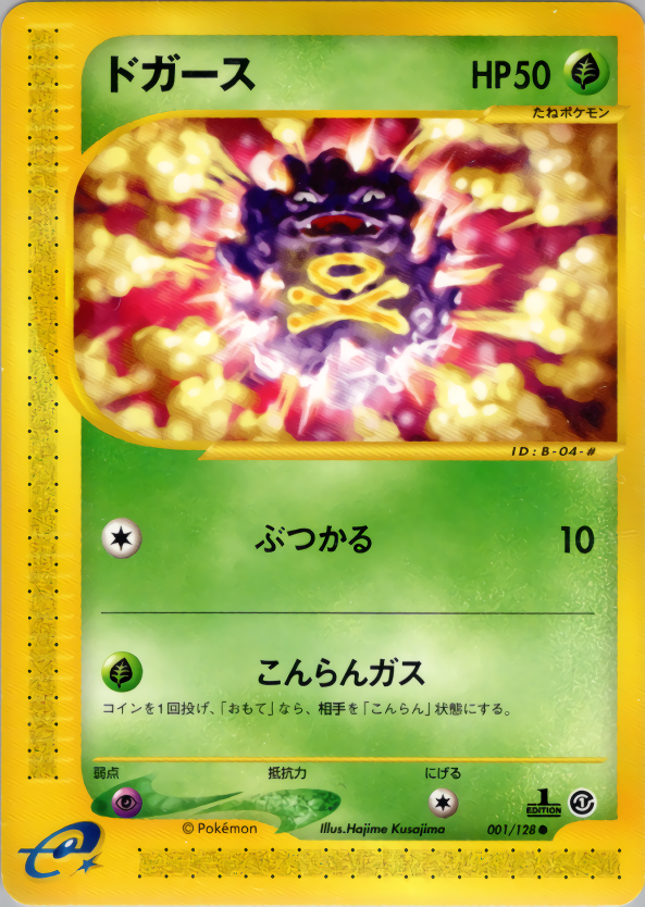 ドガース (1ED)