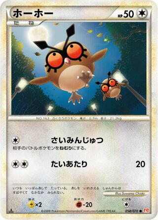 ホーホー (1ED)