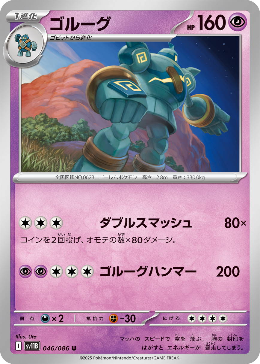 ゴルーグ