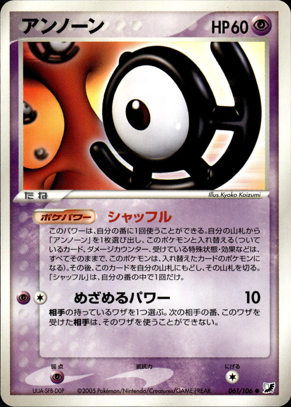 アンノーン (アンリミ)