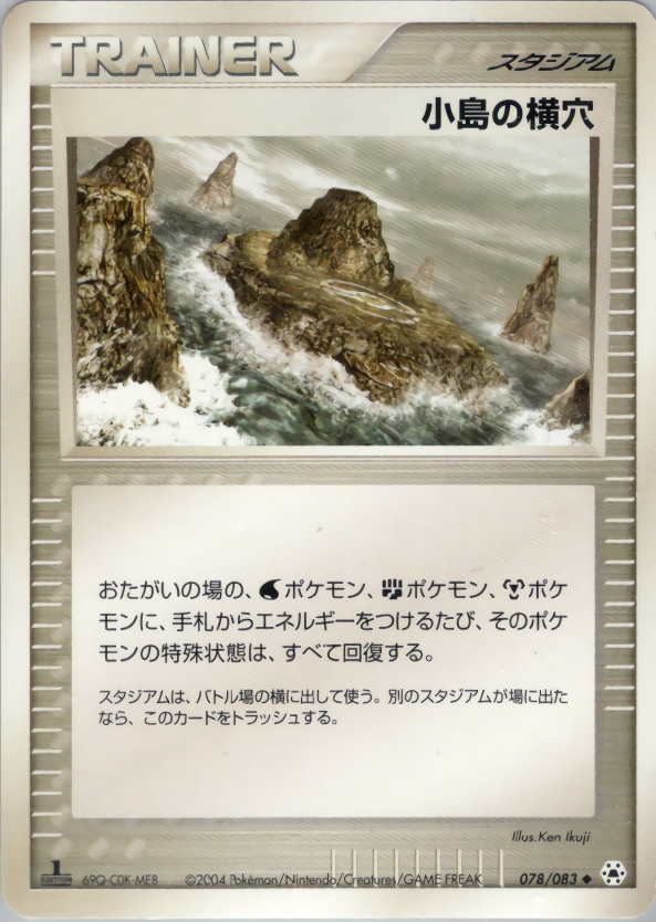 小島の横穴 (1ED)