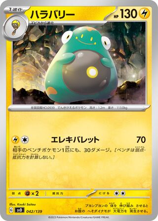ハラバリー