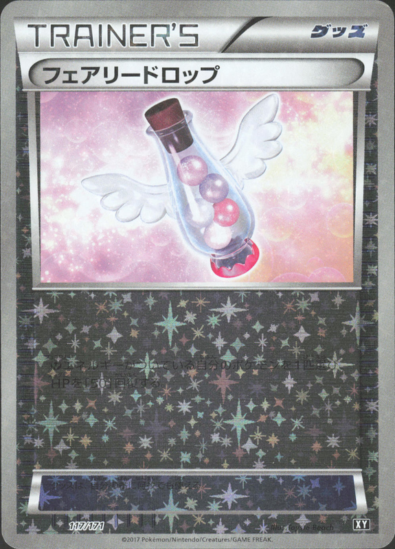 フェアリードロップ (ミラー)