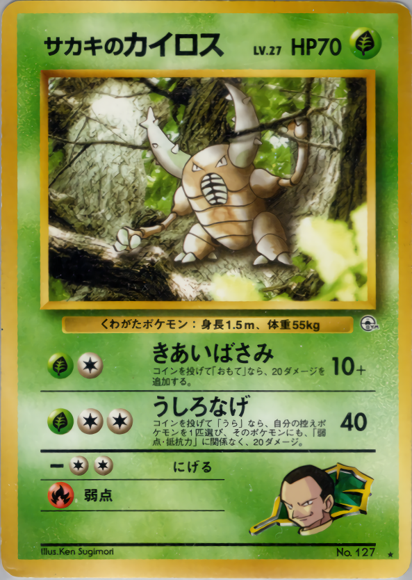 サカキのカイロス