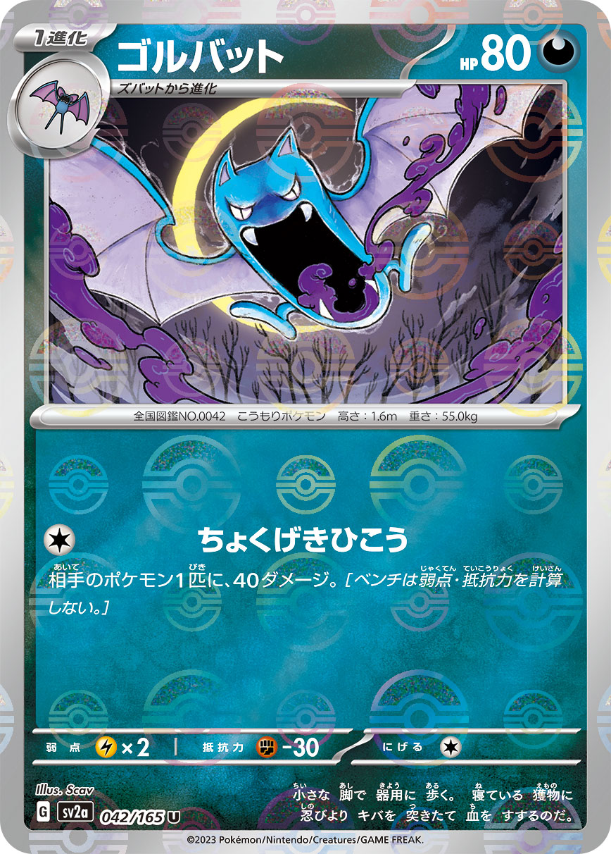 ゴルバット (ミラー)