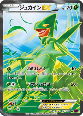 ジュカインEX（1ED）