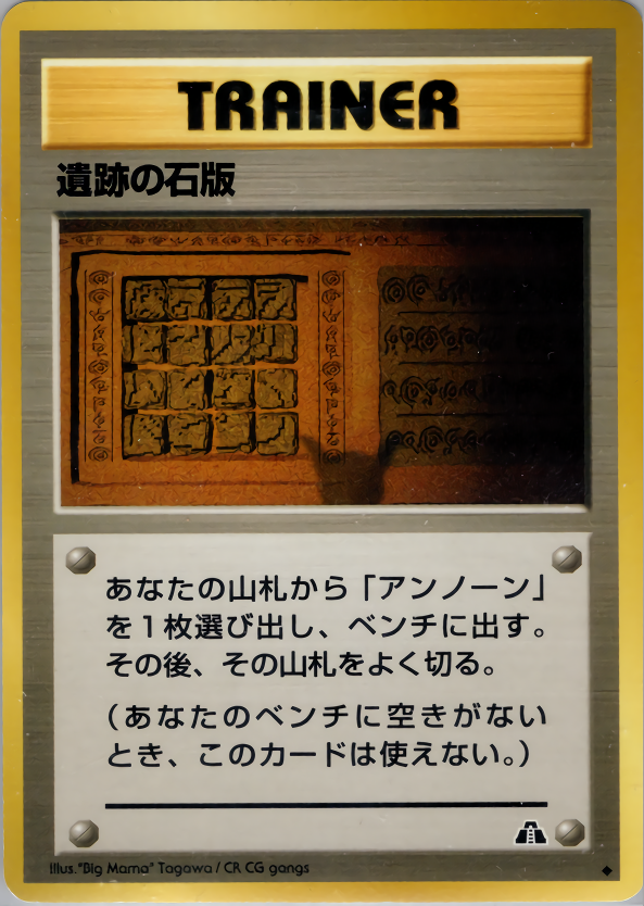 遺跡の石版