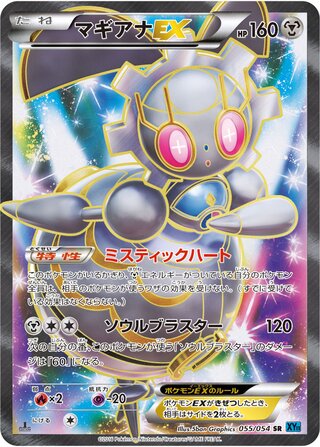 マギアナEX（1ED）