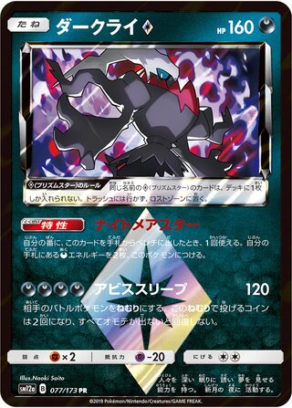 ダークライ◇