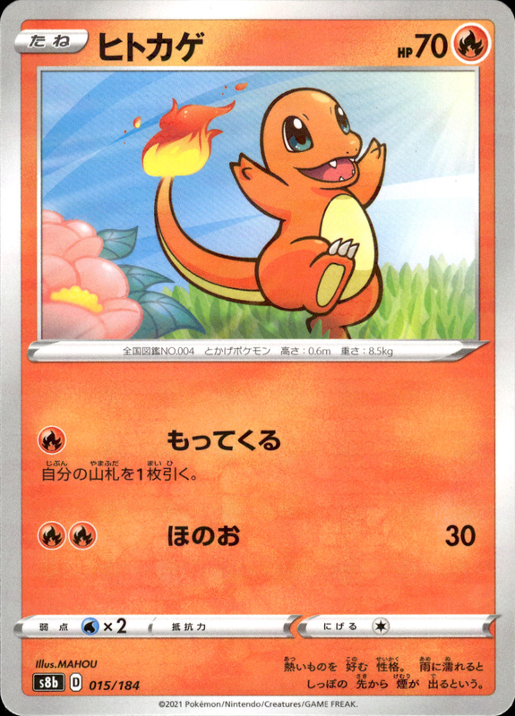 ヒトカゲ (ミラー)