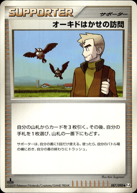 オーキドはかせの訪問 (1ED)