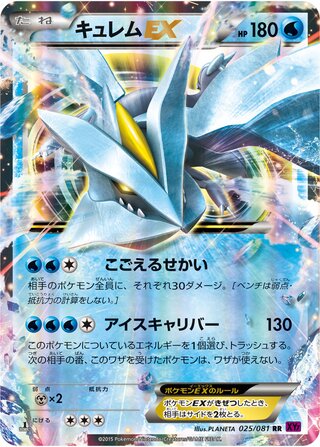 キュレムEX（1ED）