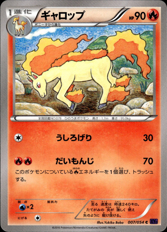 ギャロップ（アンリミ）