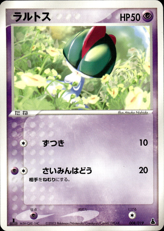 ラルトス (1ED)