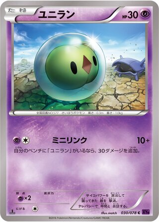 ユニラン（1ED）