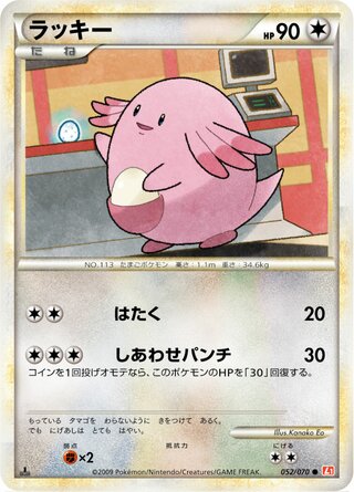 ラッキー (1ED)