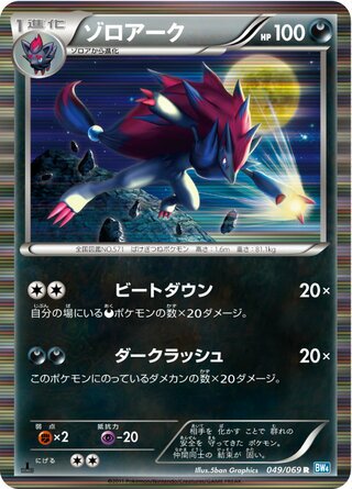 ゾロアーク (1ED)