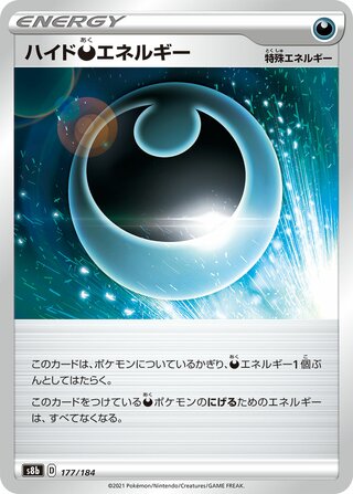 ハイド悪エネルギー (ミラー)