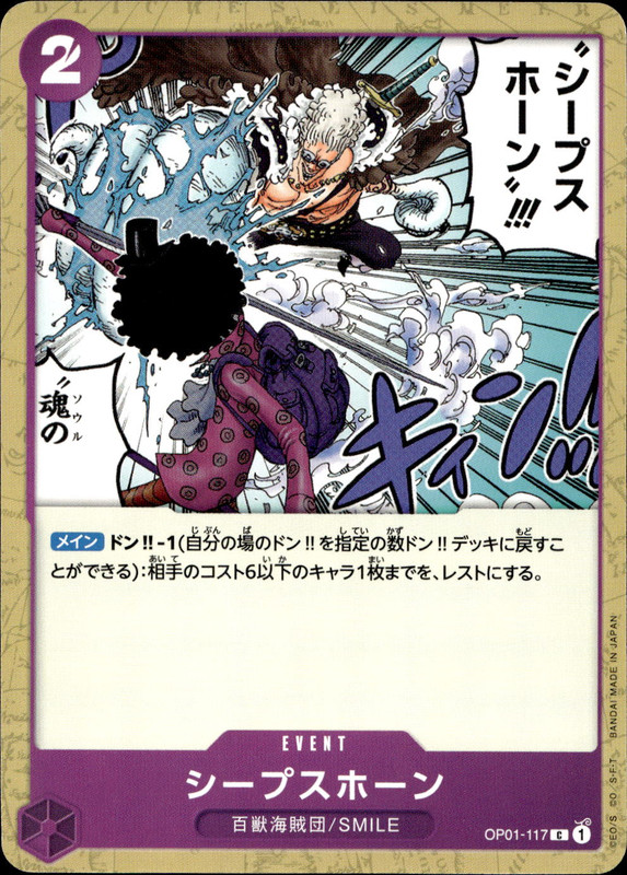 シープスホーン