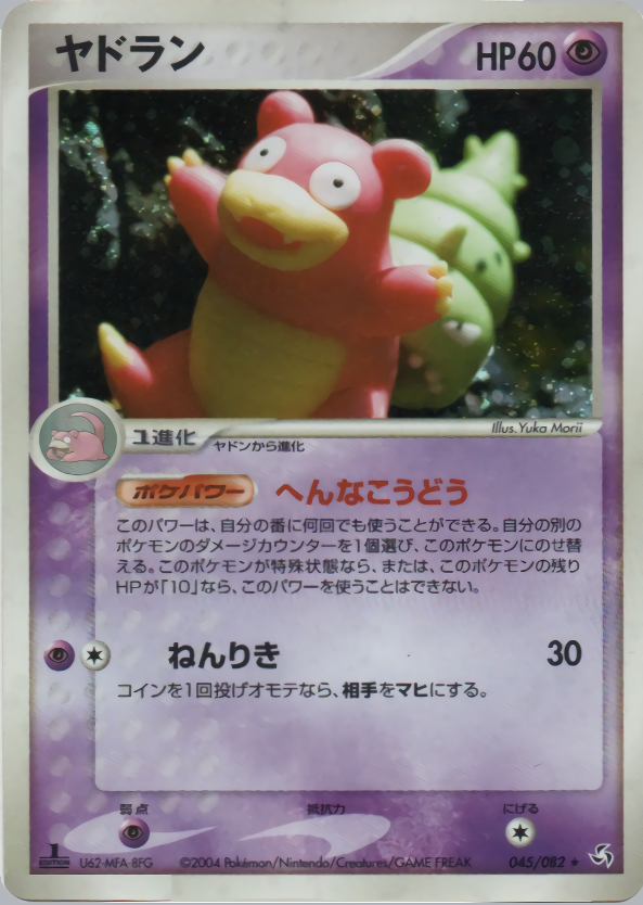 ヤドラン (1ED)