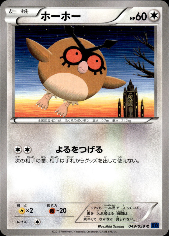 ホーホー(アンリミ）