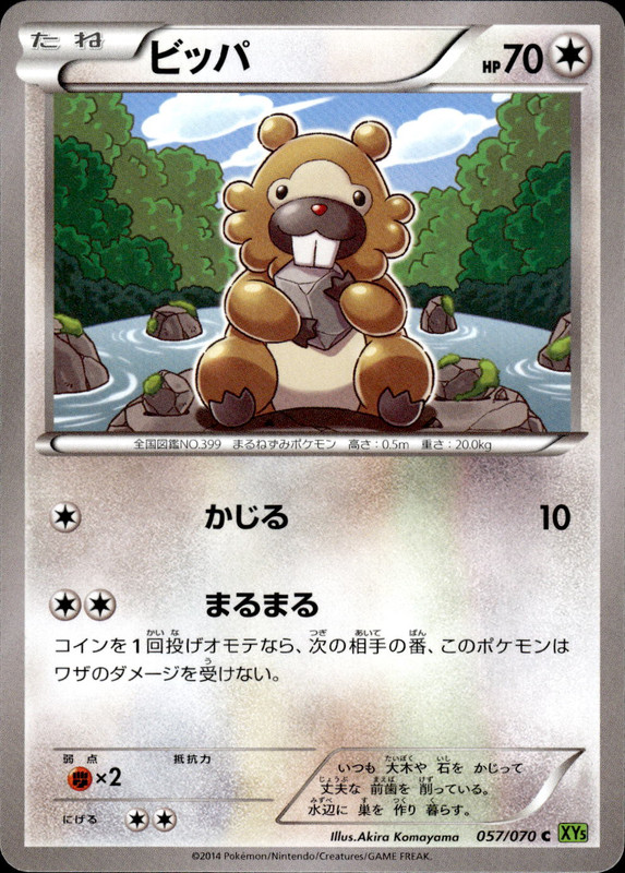 ビッパ（アンリミ）