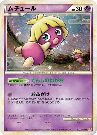 ムチュール (1ED)