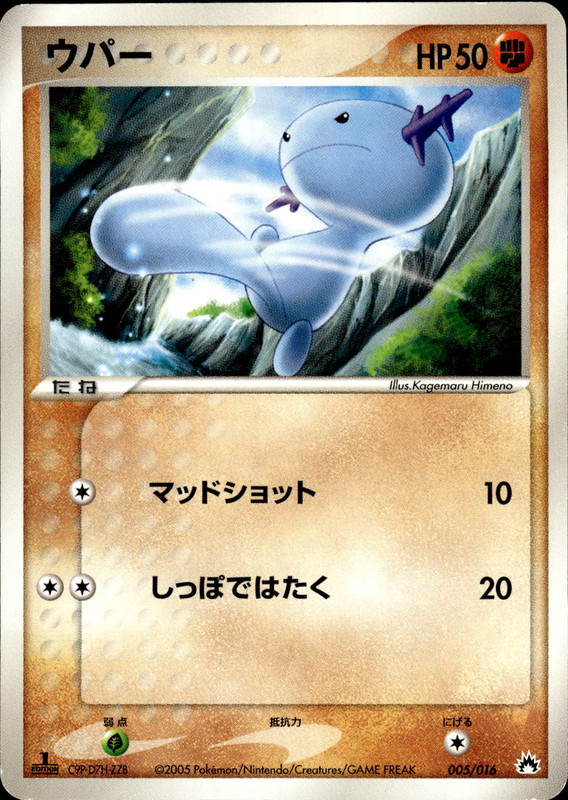 ウパー (1ED)