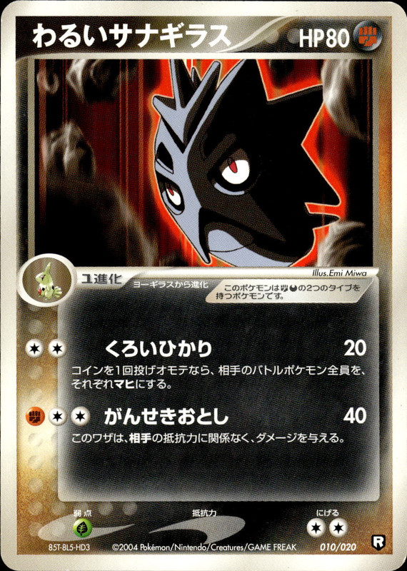わるいサナギラス (アンリミ)