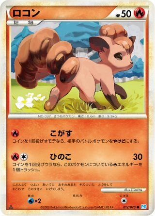 ロコン (1ED)