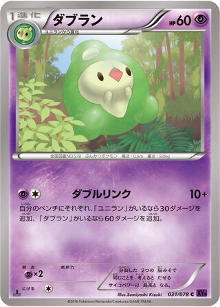 ダブラン（1ED）