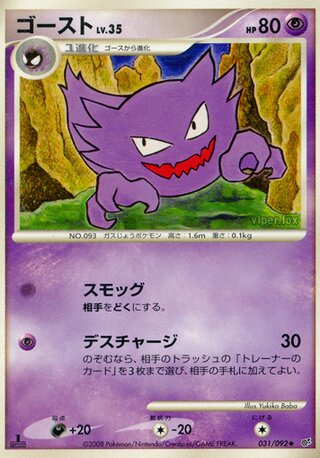 ゴースト (1ED)