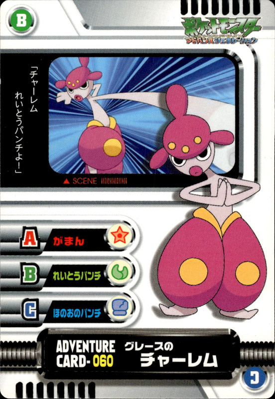 アドベンチャーカード 060