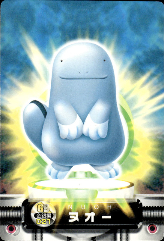 ヌオー