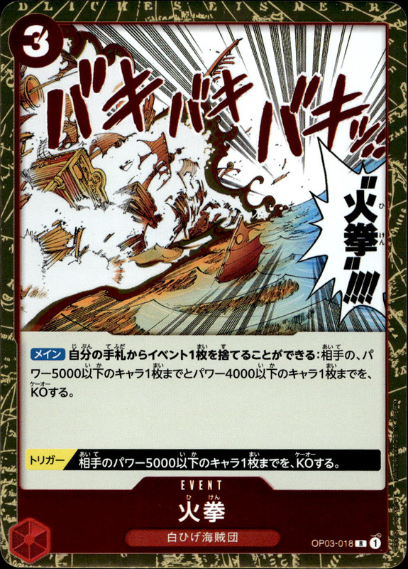 火拳