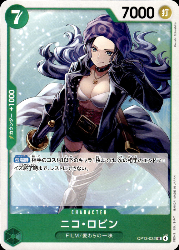 ニコ・ロビン