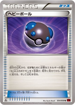 ヘビーボール（1ED）