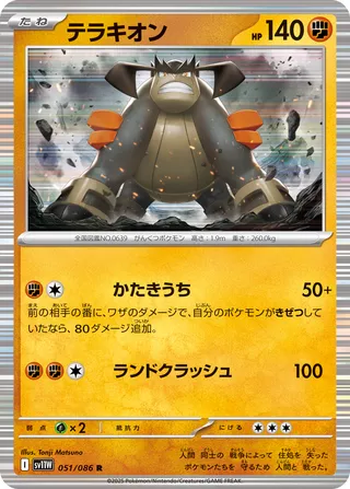 テラキオン