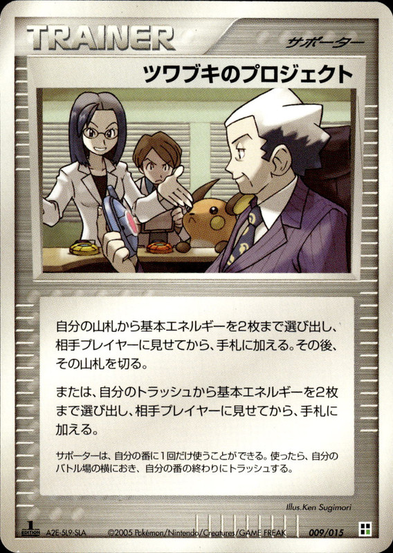 ツワブキのプロジェクト (1ED)