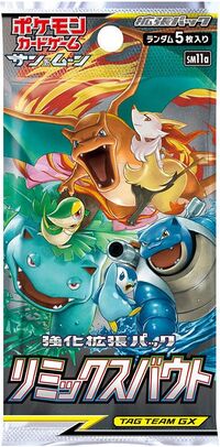 リミックスバウト