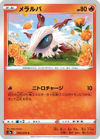 メラルバ