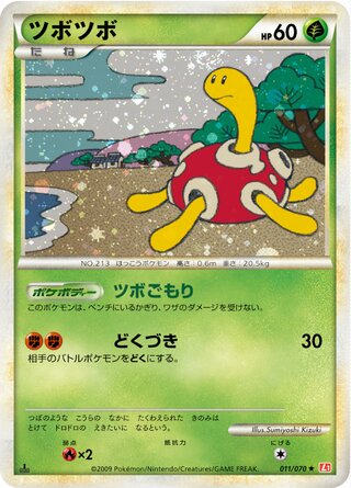ツボツボ (1ED)