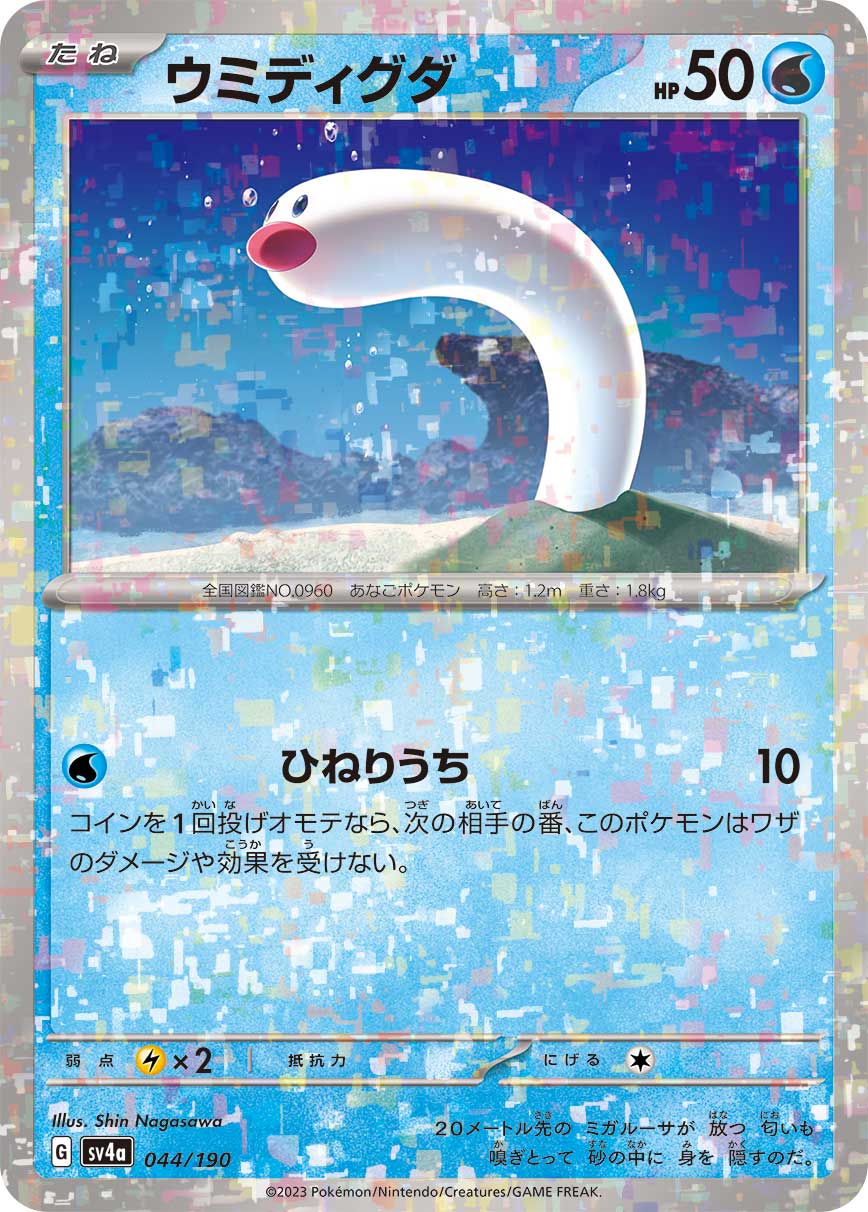 ウミディグダ (ミラー)