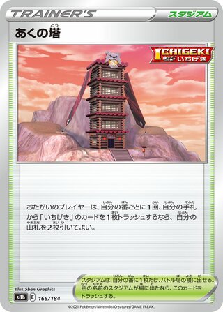 あくの塔 (ミラー)