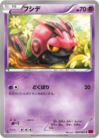 フシデ(1ED)
