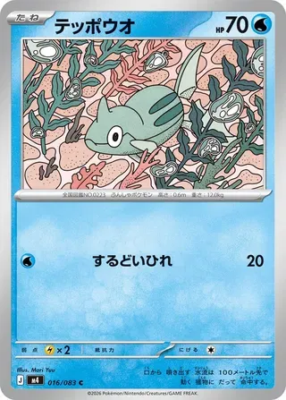 テッポウオ