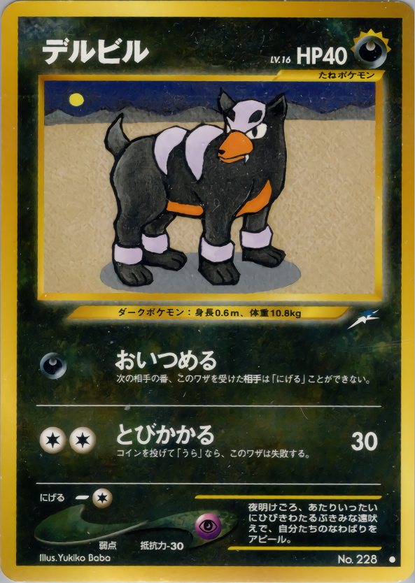 デルビル