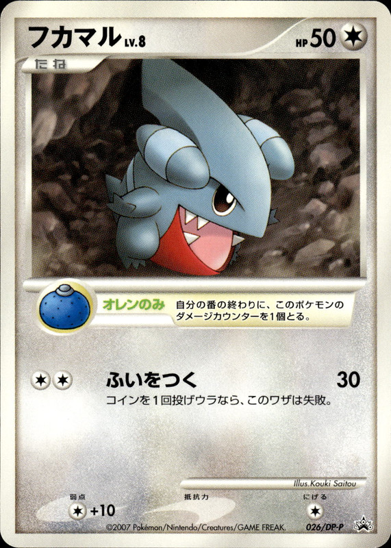 フカマル