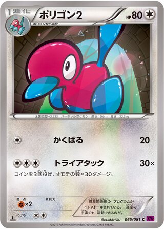 ポリゴン2（1ED）