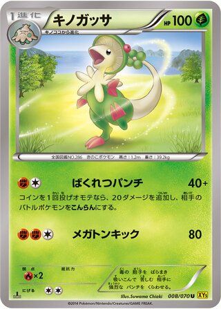 キノガッサ（1ED）